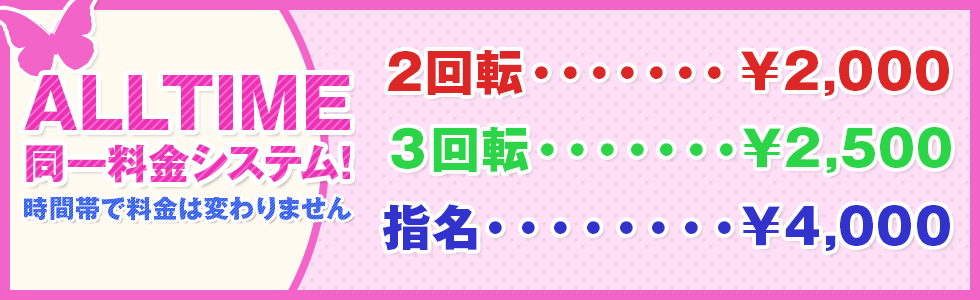 ALLTIME同一料金システム!時間帯で料金は変わりません